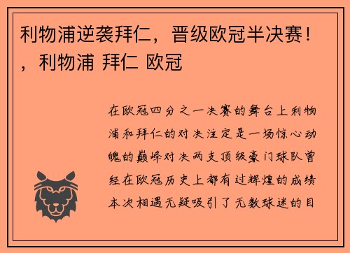 利物浦逆袭拜仁，晋级欧冠半决赛！，利物浦 拜仁 欧冠