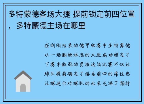多特蒙德客场大捷 提前锁定前四位置，多特蒙德主场在哪里
