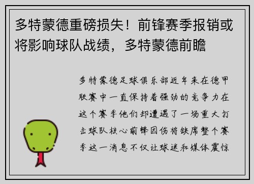 多特蒙德重磅损失！前锋赛季报销或将影响球队战绩，多特蒙德前瞻