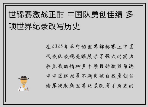 世锦赛激战正酣 中国队勇创佳绩 多项世界纪录改写历史