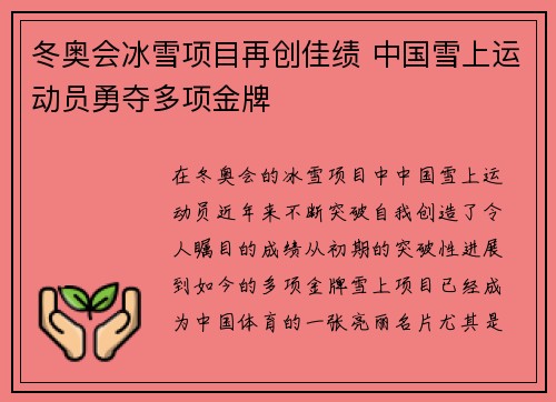 冬奥会冰雪项目再创佳绩 中国雪上运动员勇夺多项金牌