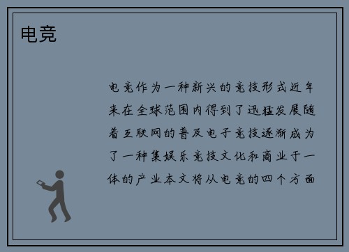 电竞