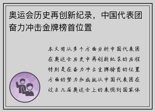 奥运会历史再创新纪录，中国代表团奋力冲击金牌榜首位置