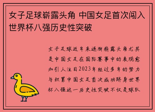 女子足球崭露头角 中国女足首次闯入世界杯八强历史性突破
